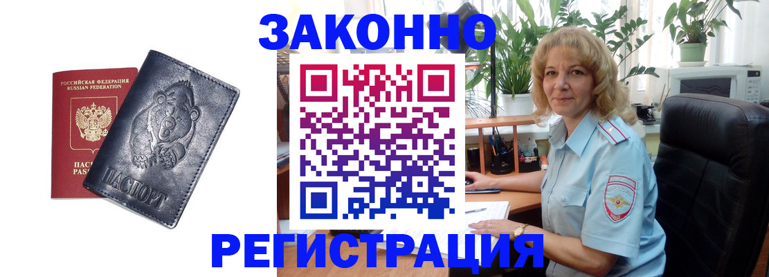 прописка законно в Онеге