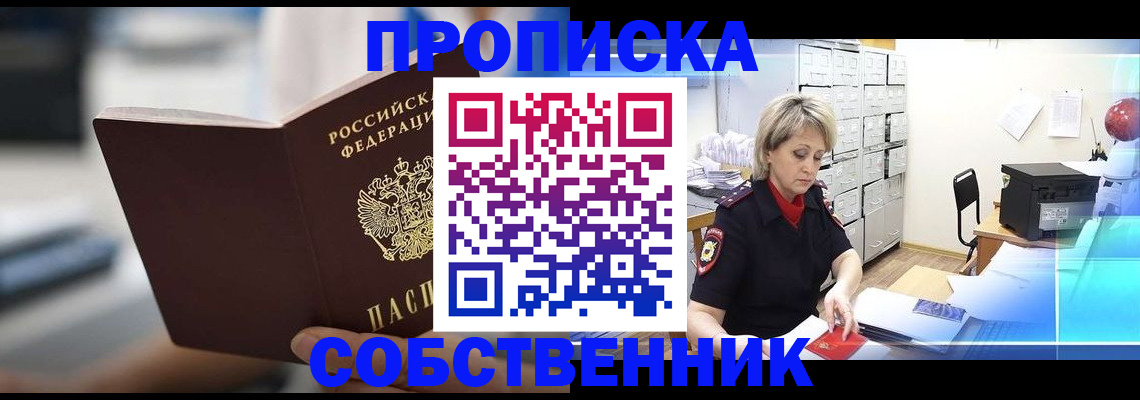 прописка в Онеге